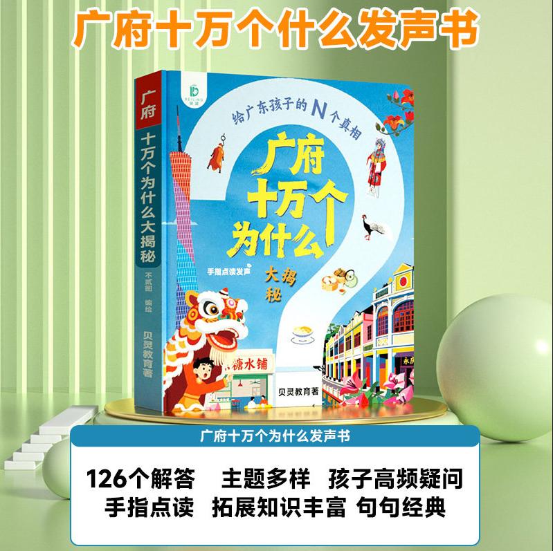 Kids Education Rhymes - Buku Suara Lagu Anak-Anak Kanton Guangfu,